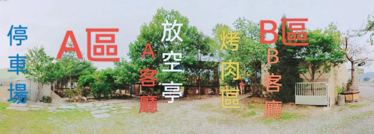 Fun星空謐境 埔里包棟民宿 烤肉麻將自然園區 Ngoại thất bức ảnh